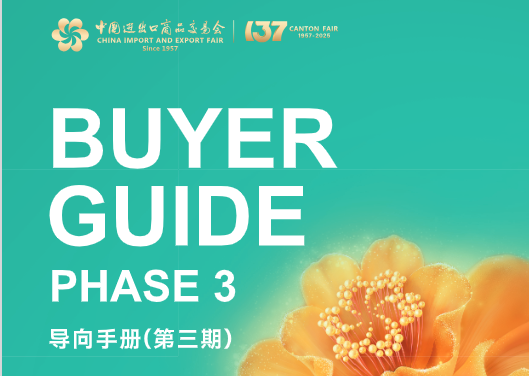 Buyer Guide for 3rd phase exhibition of Canton Fair
