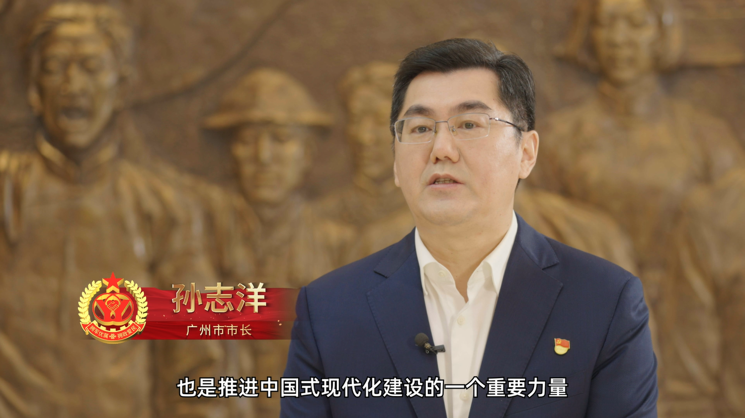 党政领导话双拥：羊城遍开英雄花 军民团结鱼水情