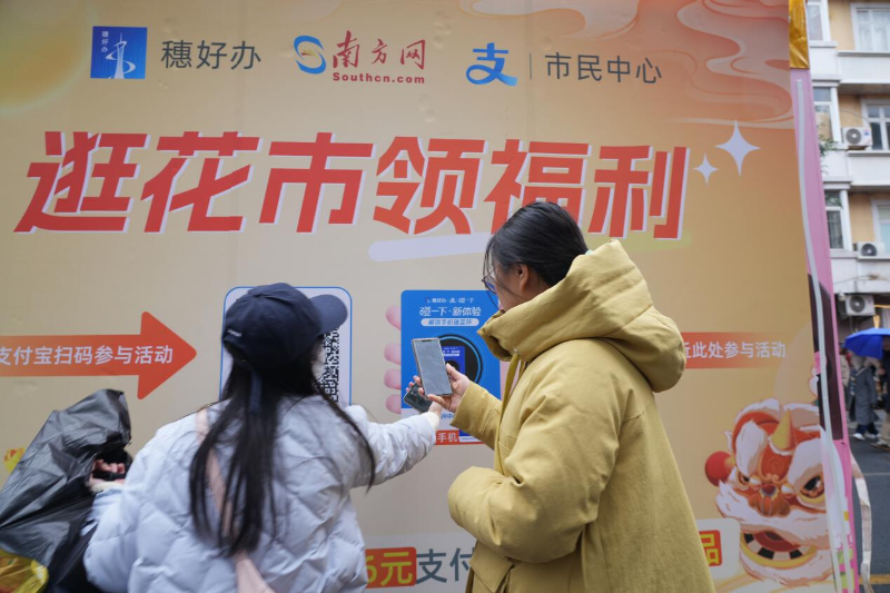 2025迎春花市期间，穗好办为广州市民送福利