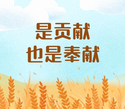 学习进行时丨是贡献，也是奉献——习近平总书记和河南的故事