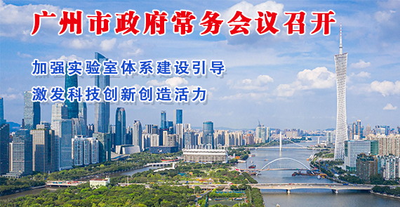 【一图读懂】一图读懂16届100次市政府常务会议