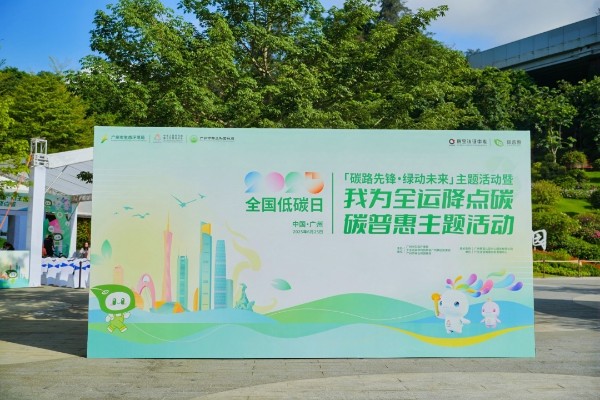 5家国有林场向“十五运”捐赠碳减排量