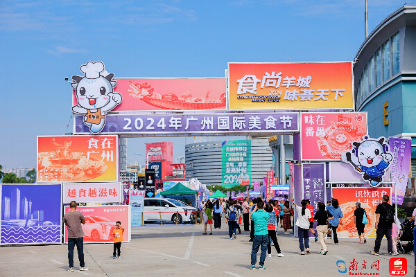 2024年广州国际美食节主会场