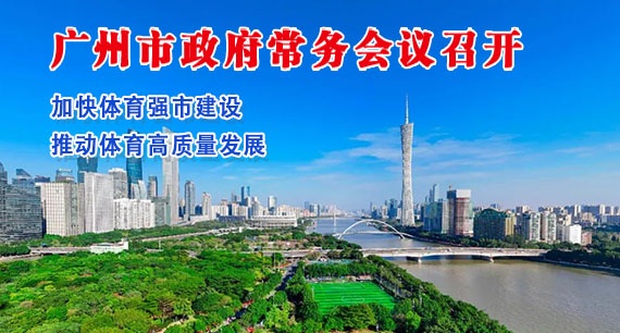 【一图读懂】一图读懂16届102次市政府常务会议