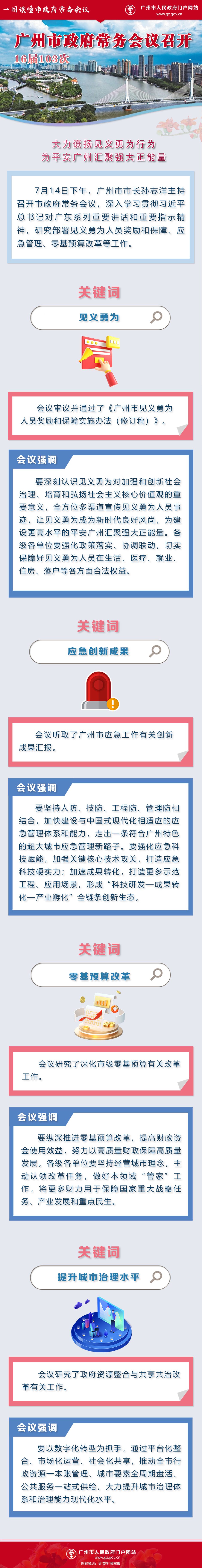 市府常务会议16届103次.png