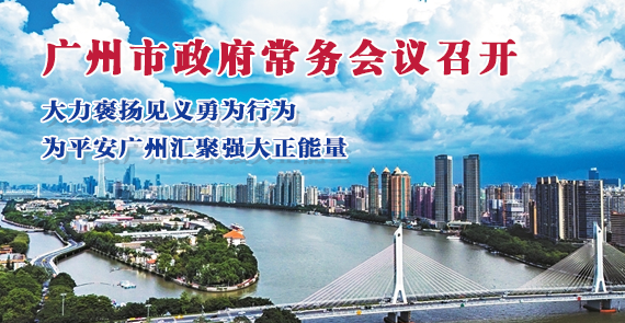 【一图读懂】一图读懂16届103次市政府常务会议