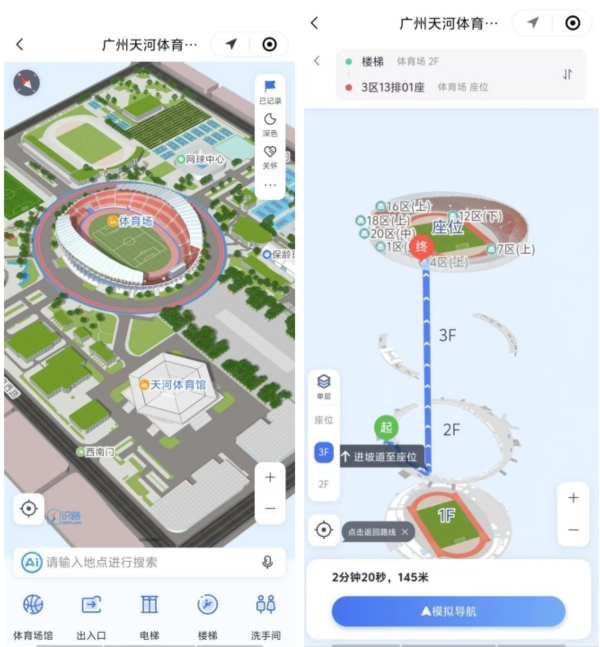 Screenshot of the navigation page for Guangzhou Tianhe Sports Center