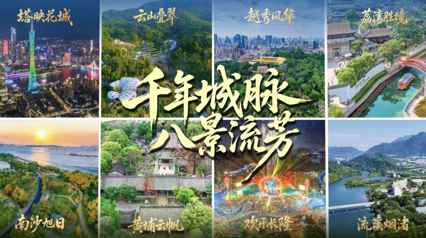 2025年“羊城八景”正式揭晓！