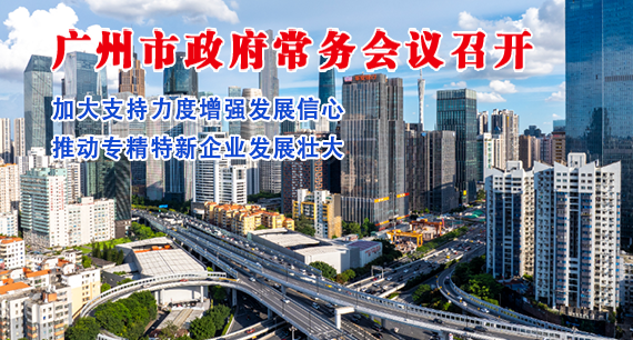 【一图读懂】一图读懂16届104次市政府常务会议