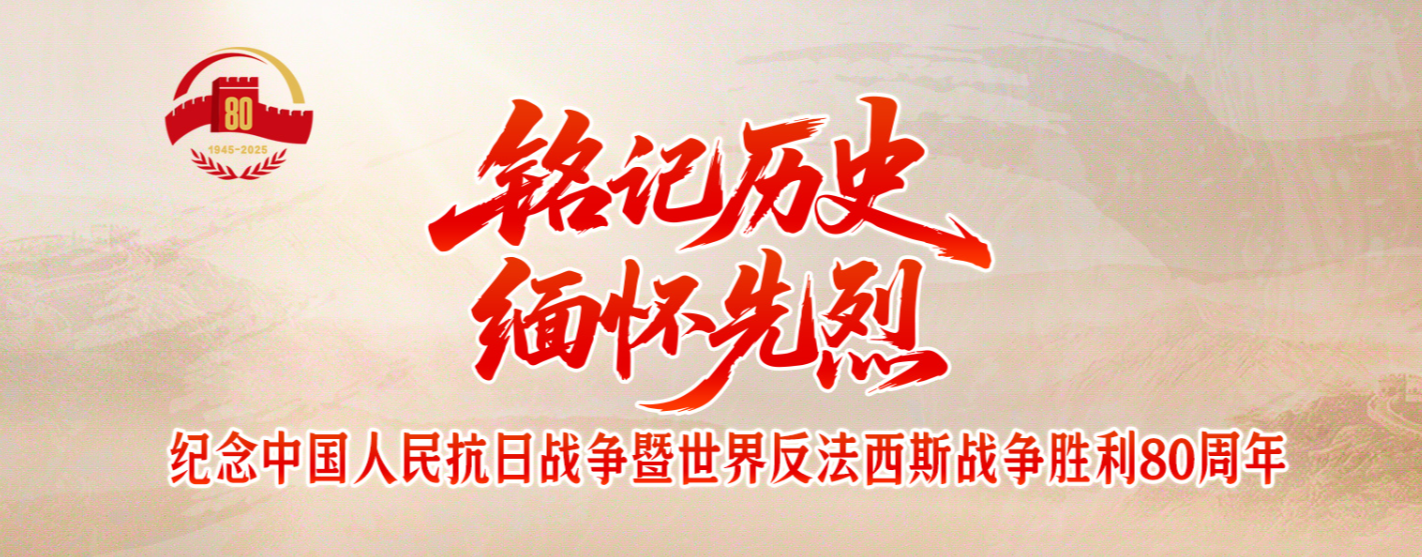 新华网 《铭记历史 缅怀先烈》专题