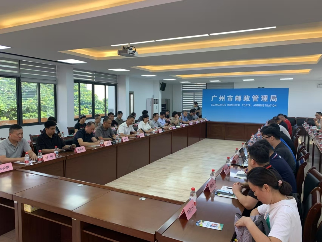 广州召开邮政快递业“扫黄打非”线索核查推进会