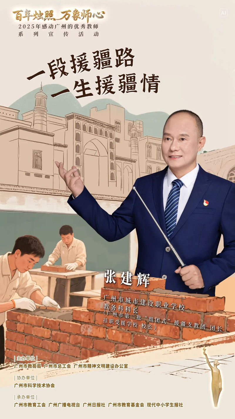 张建辉.jpg