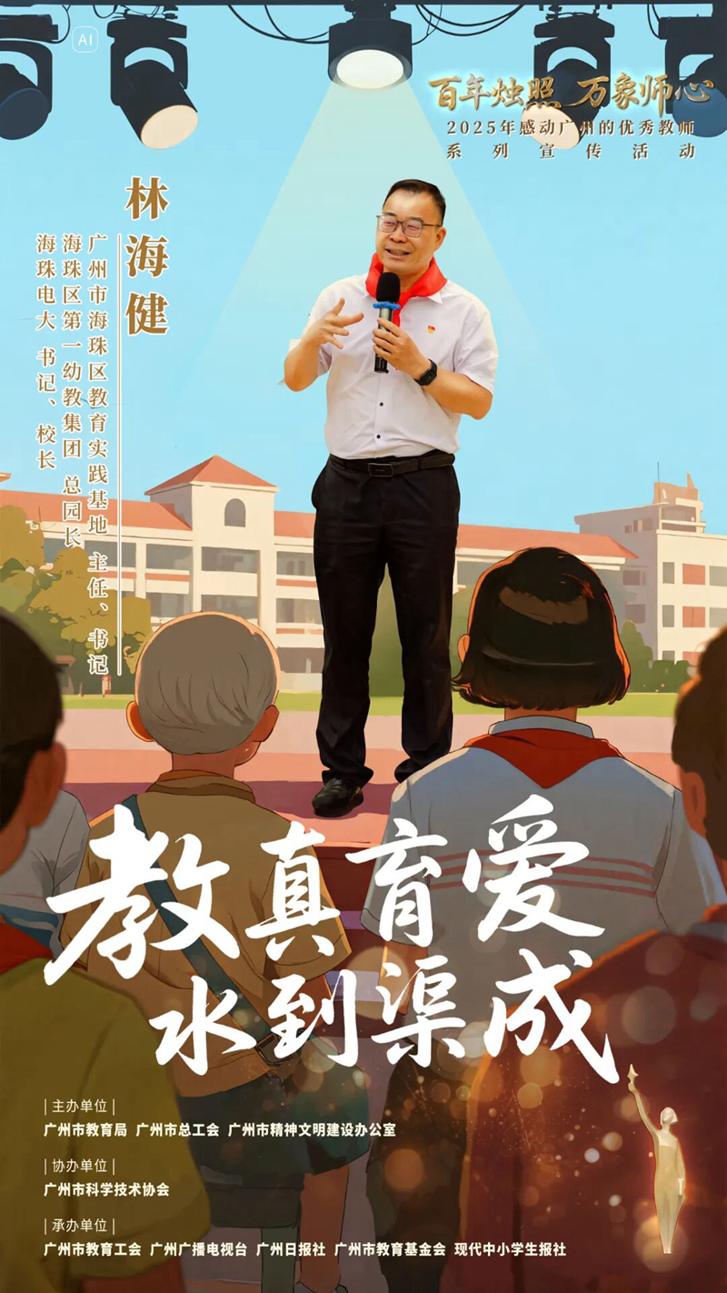 林海健.jpg