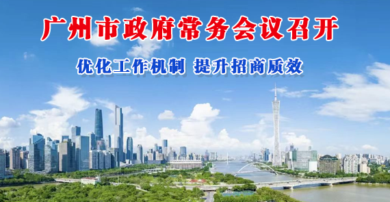 【一图读懂】一图读懂16届107次市政府常务会议