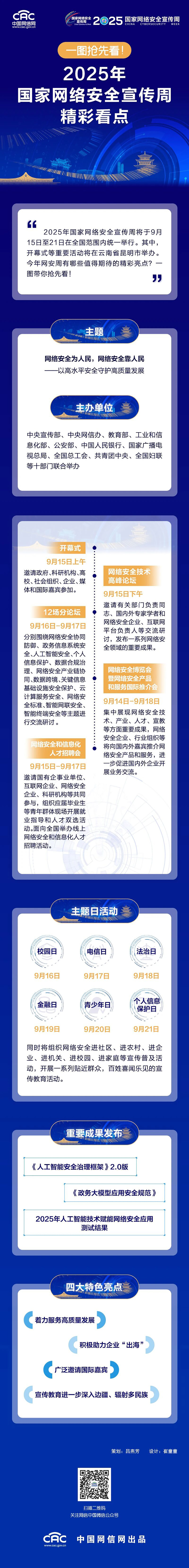 2025年国家网络安全宣传周精彩看点1.jpg