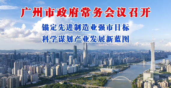 【一图读懂】一图读懂16届109次市政府常务会议