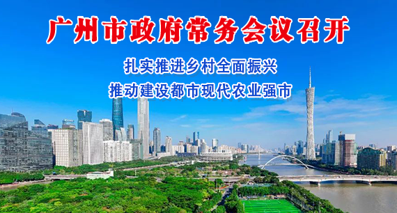 【一图读懂】一图读懂16届111次市政府常务会议