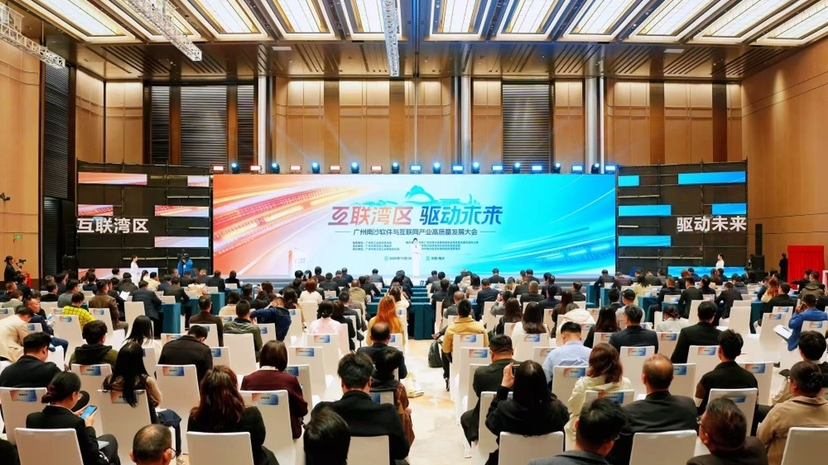 多个重磅平台落户南沙 为软件与互联网产业注入新动能
