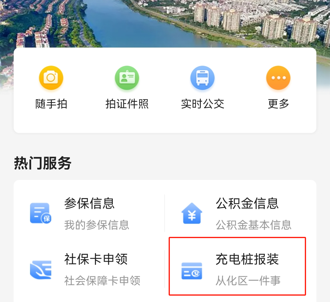 从化区：“充电桩报装一件事”上线穗好办 便民服务再升级