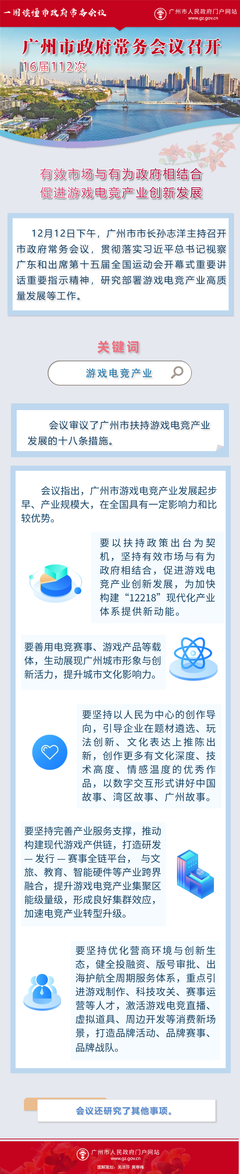 常务会议12月13日.png