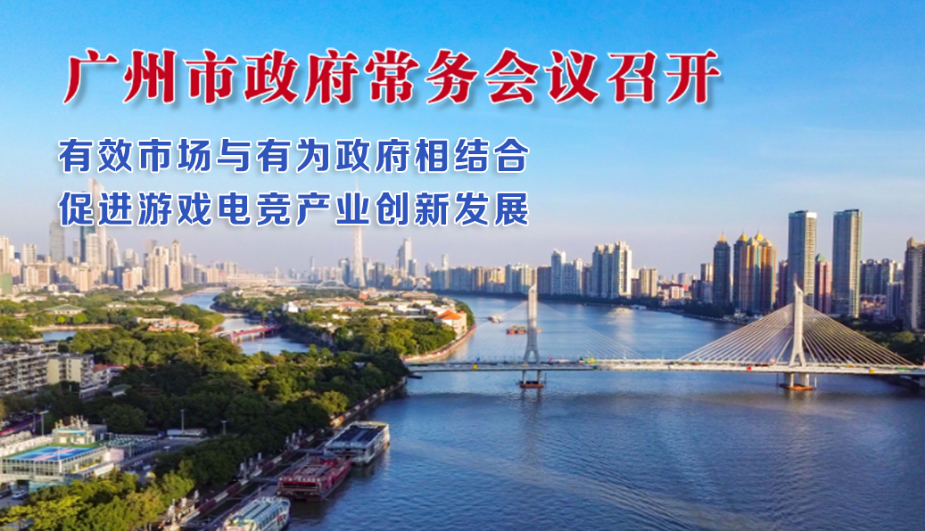 【一图读懂】一图读懂16届112次市政府常务会议