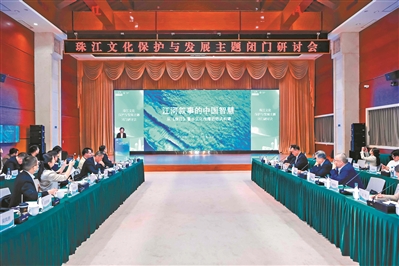 珠江文化保护与发展主题闭门研讨会在广州召开