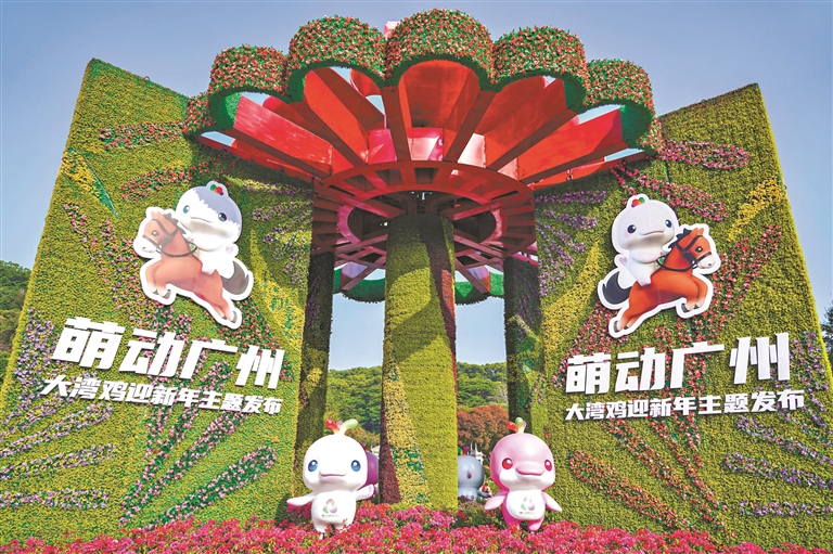 “萌动广州 ‘大湾鸡’迎新年”主题发布仪式举行