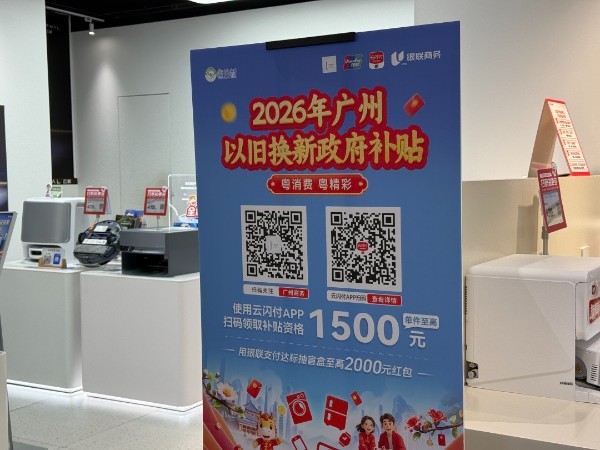 全国首单线下“国补”落地广州