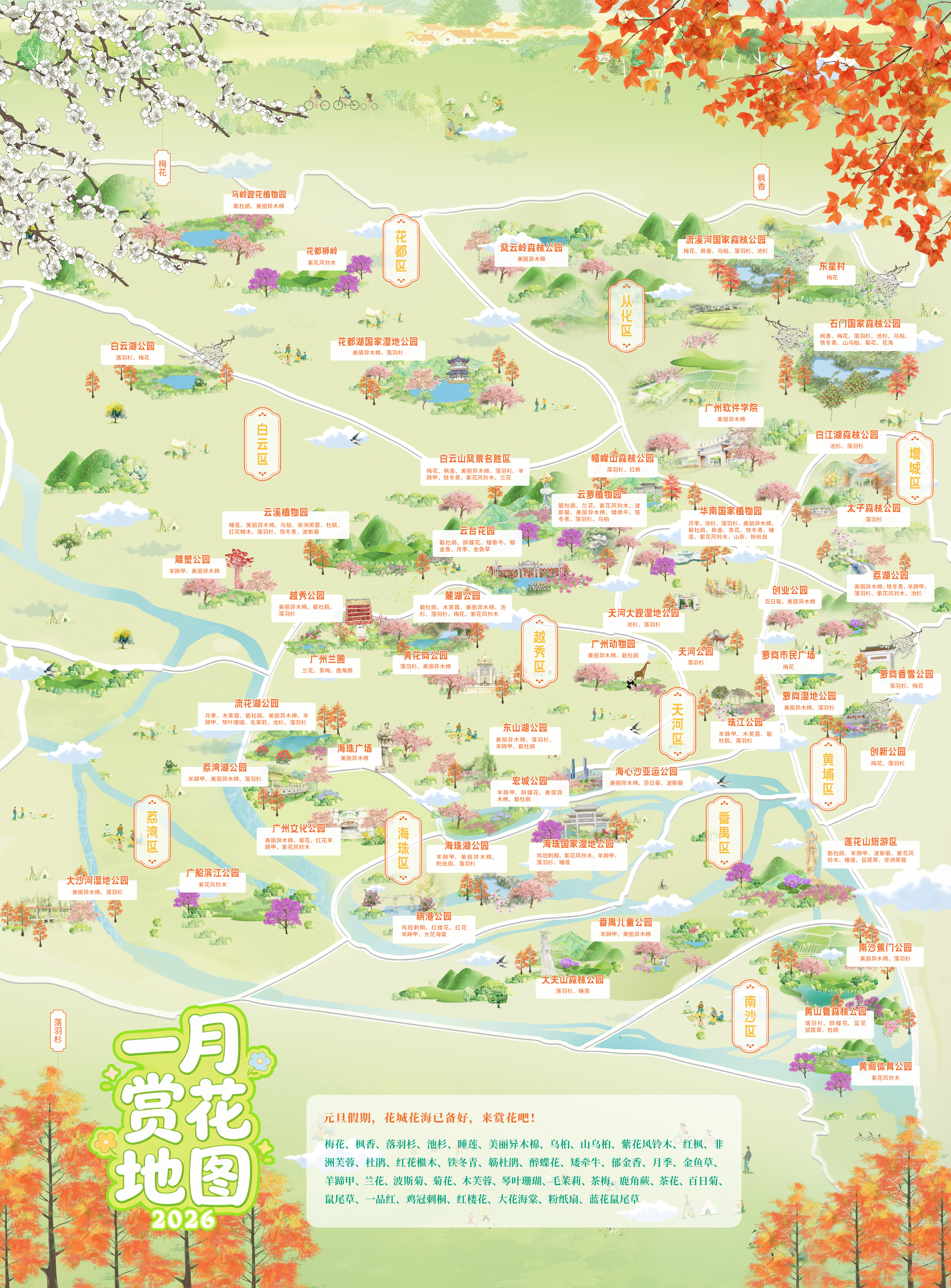 一月赏花地图.jpg
