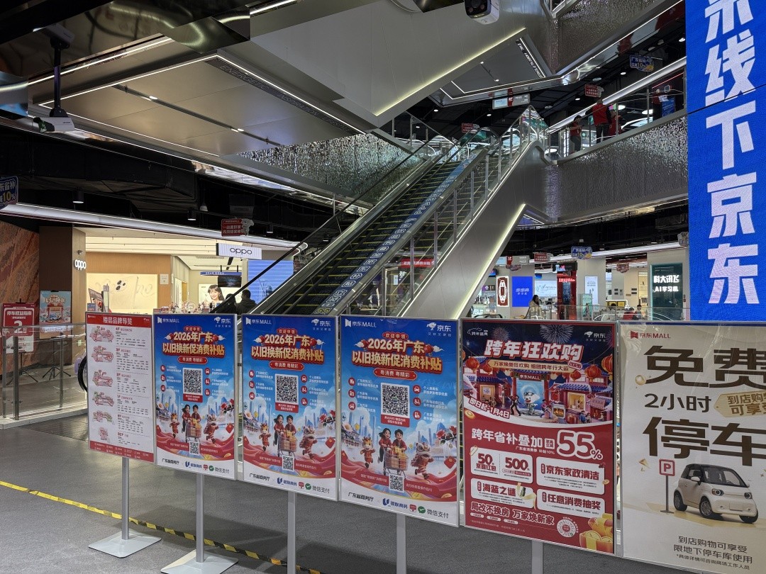 2026年以旧换新国补落地首日 记者走访多个商场门店——政策红利加持 消费热情高涨