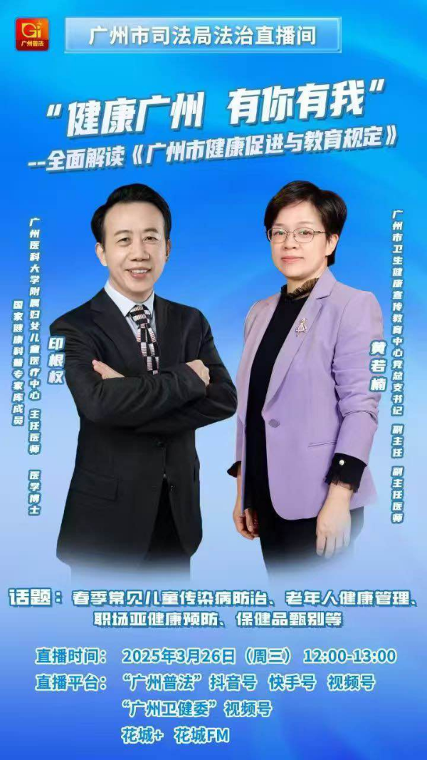 健康广州 有你有我.jpg