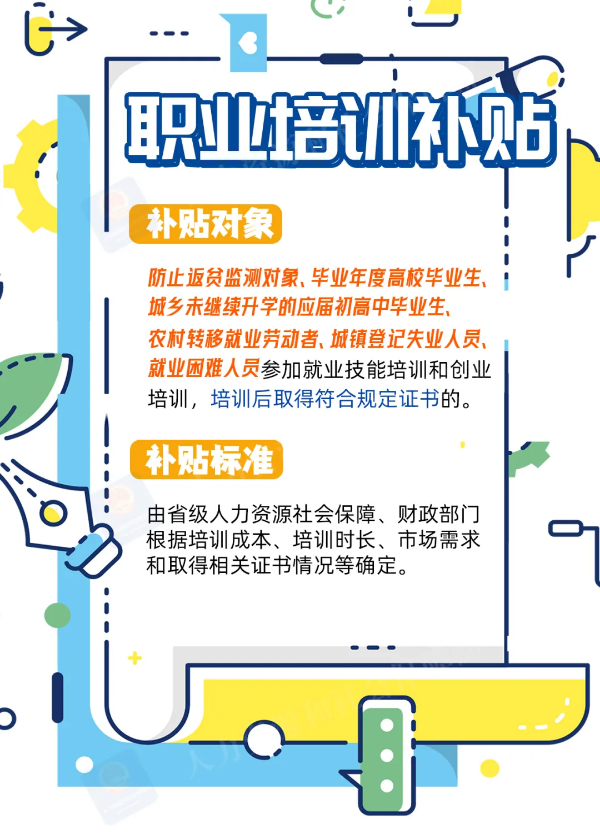 职业培训补贴.png