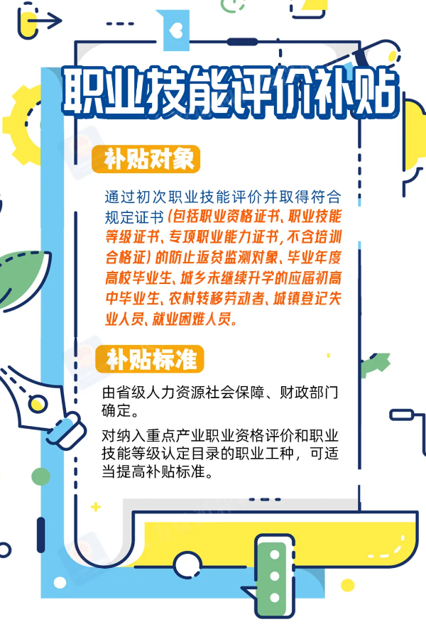 职业技能评价补贴.png