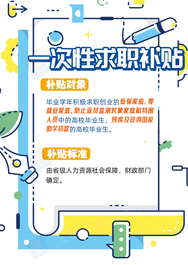 一次性求职补贴.png