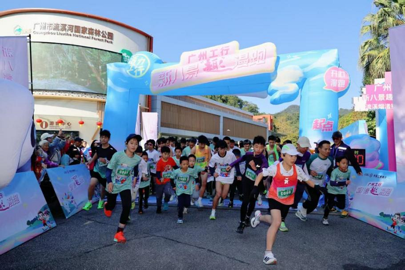 新八景“趣”漫跑第五站活动在流溪河国家森林公园成功举办