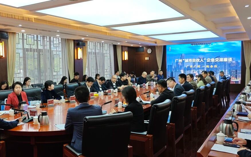 广州“城市合伙人”共话“十五五”高质量发展：建议开放更多场景深化政企协同