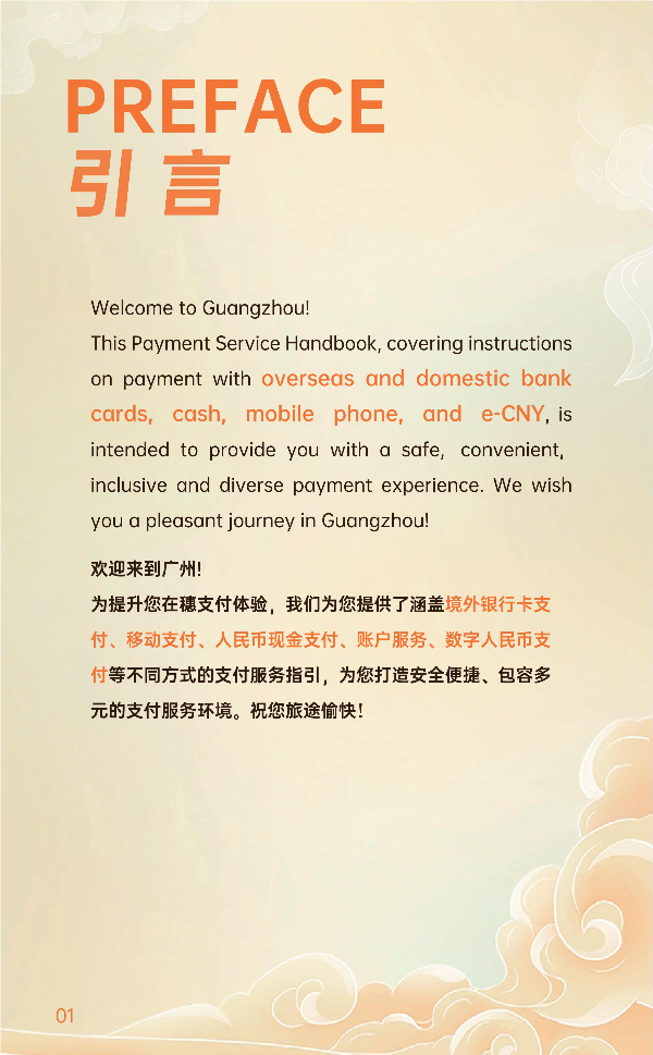 2025外籍来穗人员支付服务手册_02.jpg