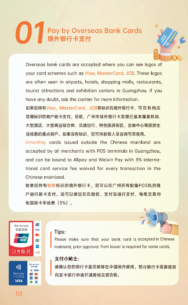 2025外籍来穗人员支付服务手册_04.jpg
