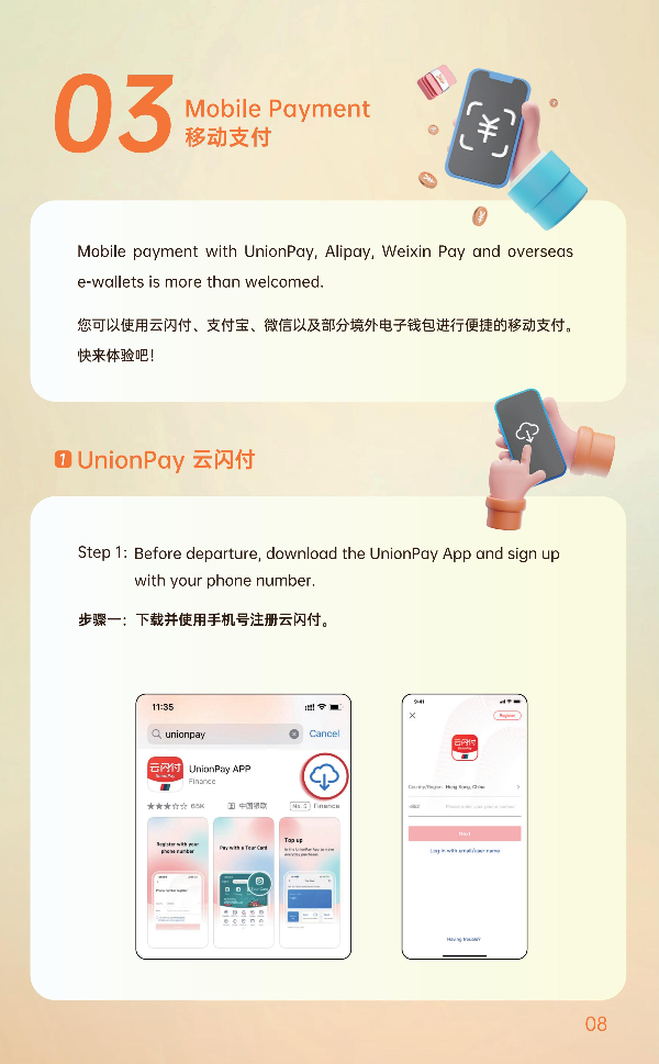 2025外籍来穗人员支付服务手册_09.jpg
