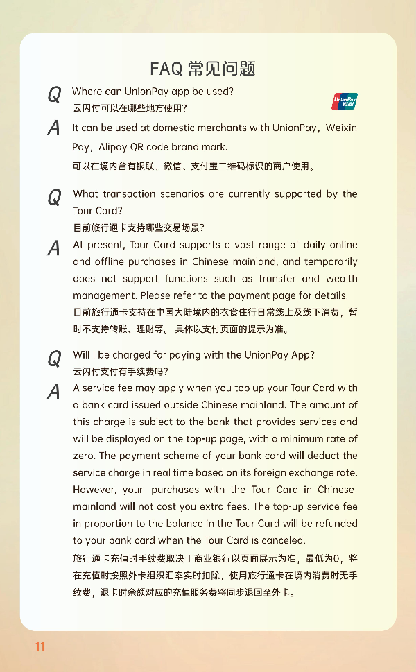 2025外籍来穗人员支付服务手册_12.jpg