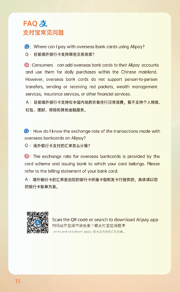 2025外籍来穗人员支付服务手册_14.jpg