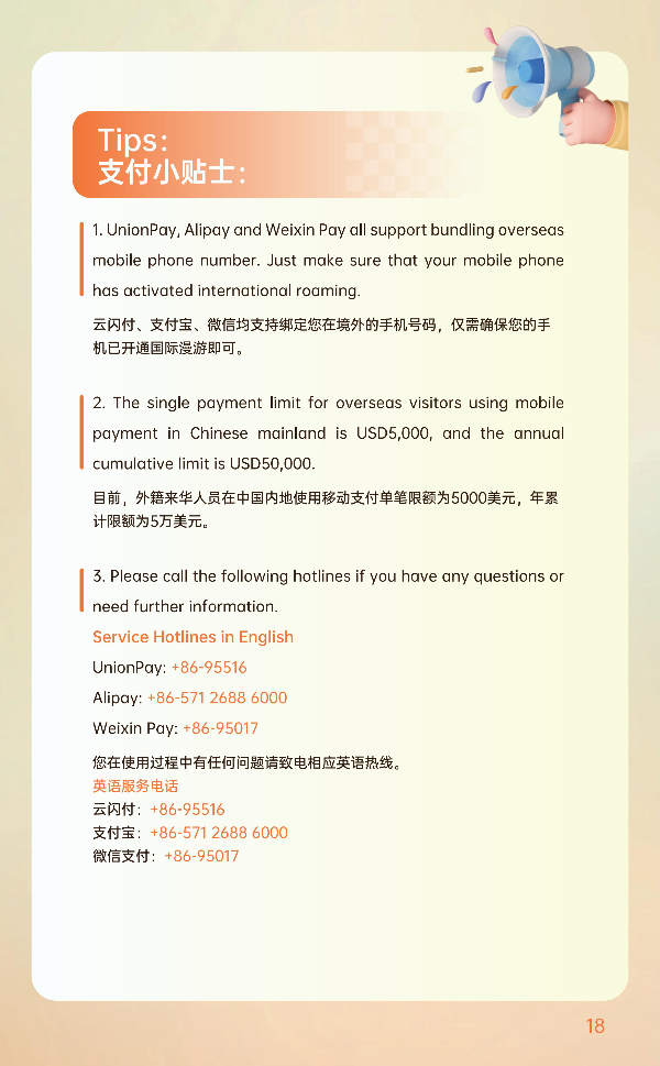 2025外籍来穗人员支付服务手册_19.jpg