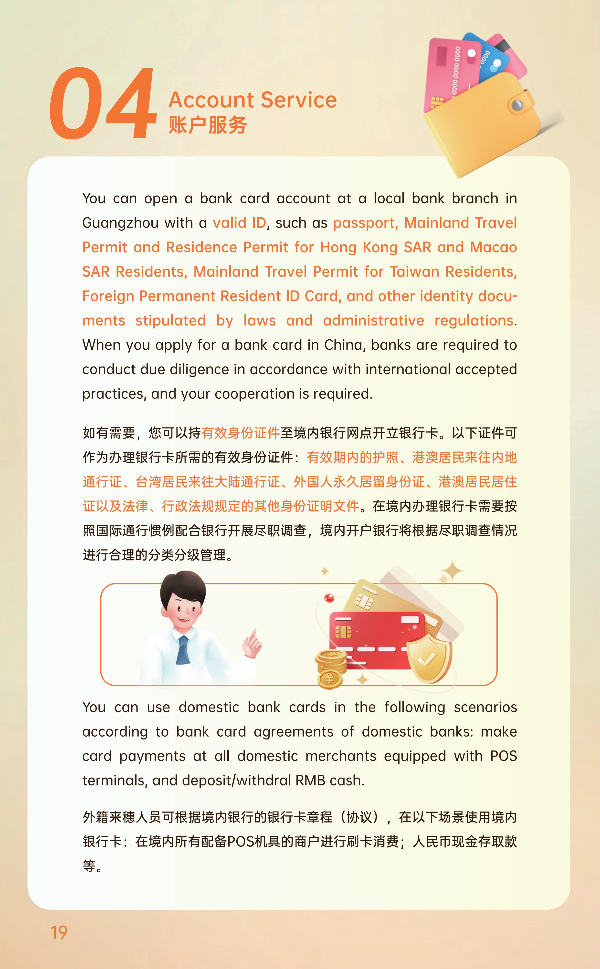 2025外籍来穗人员支付服务手册_20.jpg
