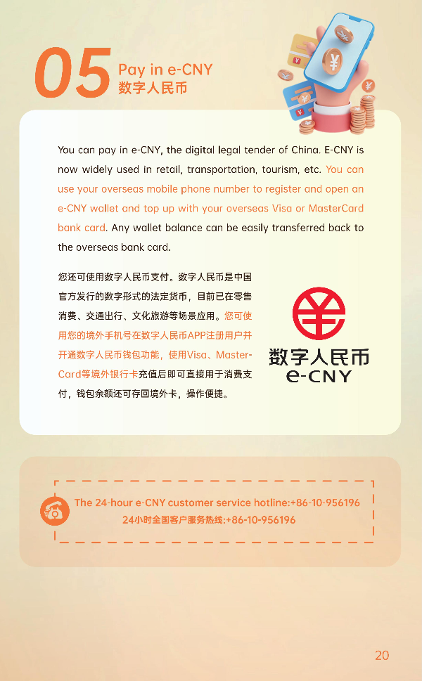 2025外籍来穗人员支付服务手册_21.jpg