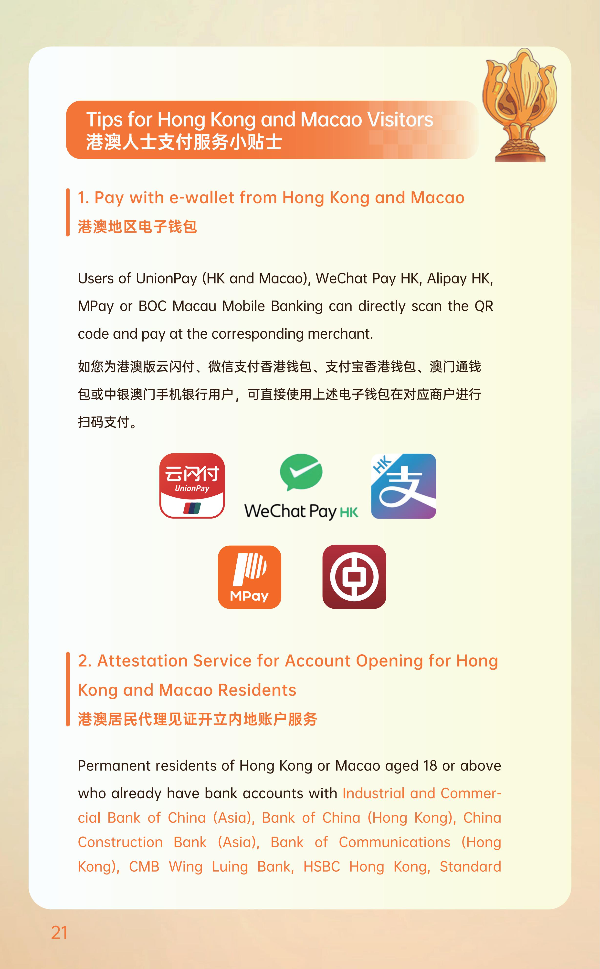 2025外籍来穗人员支付服务手册_22.jpg