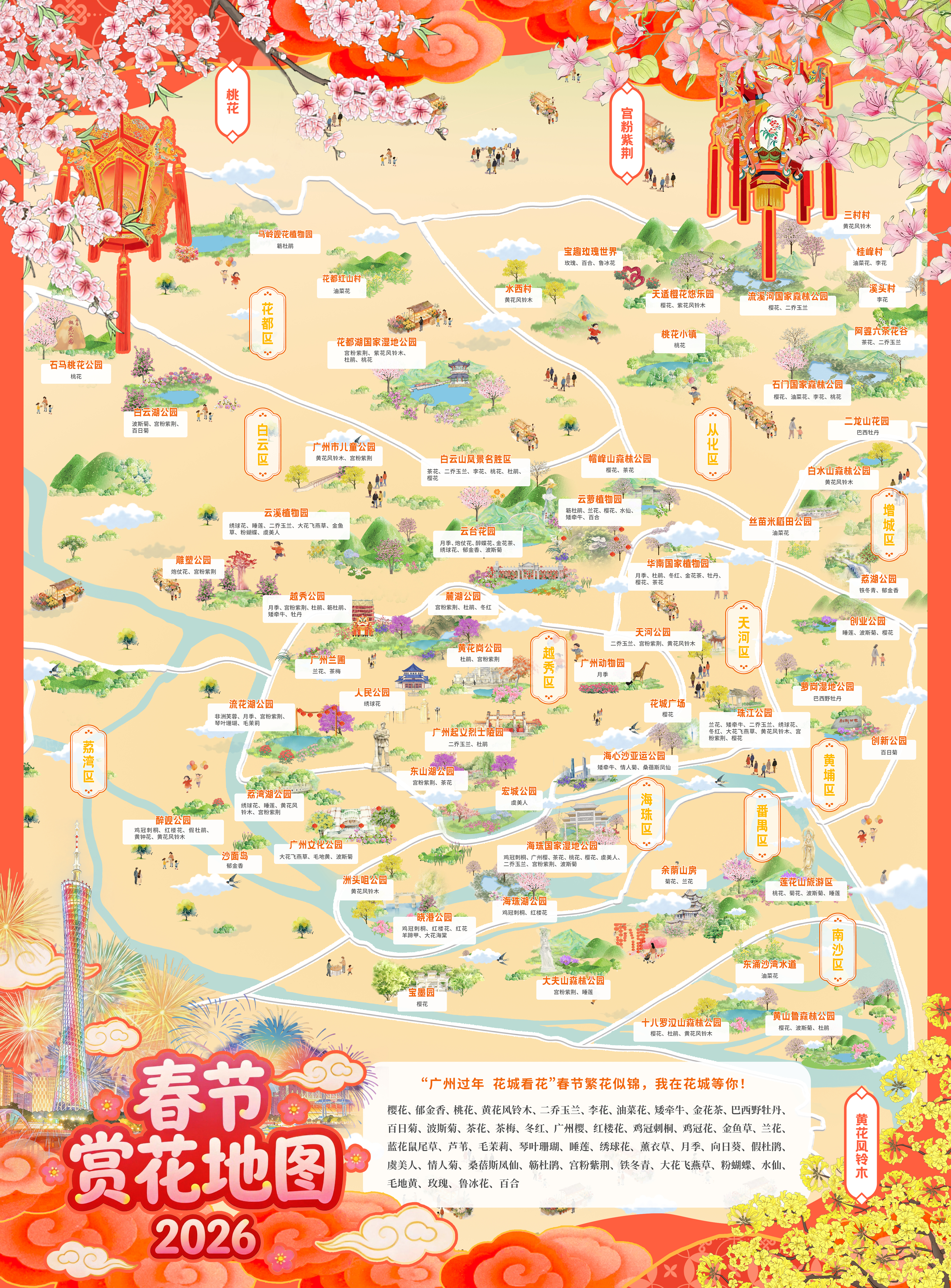 春节赏花地图.jpg
