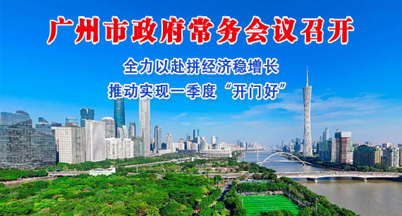 【一图读懂】一图读懂16届118次市政府常务会议