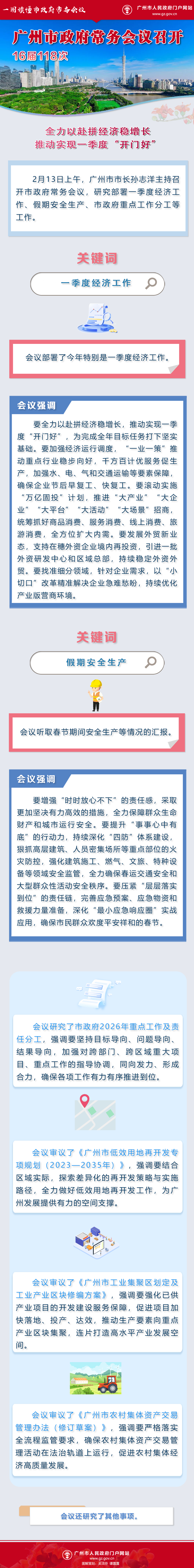常务会议.png