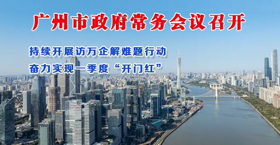 【一图读懂】一图读懂16届119次市政府常务会议
