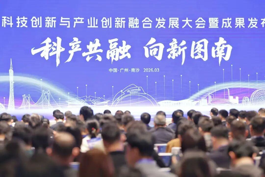 南沙科产融合大会发布8项硬核成果